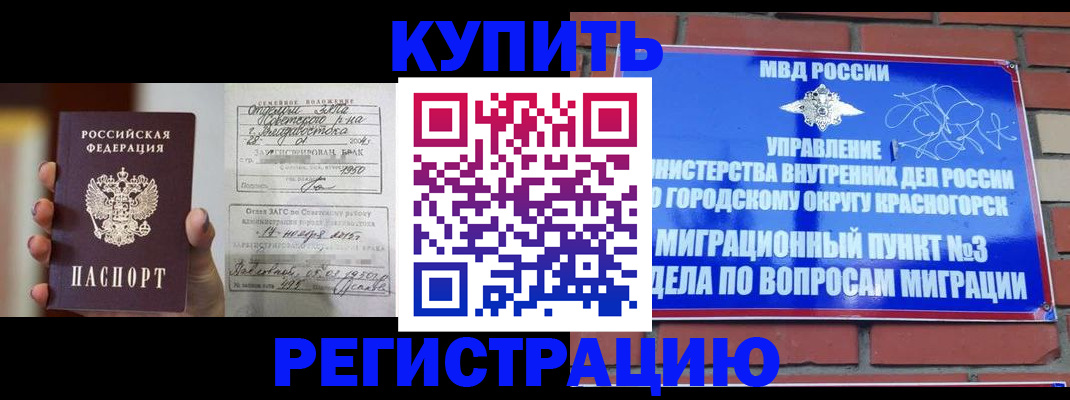прописка в квартире в Енисейске