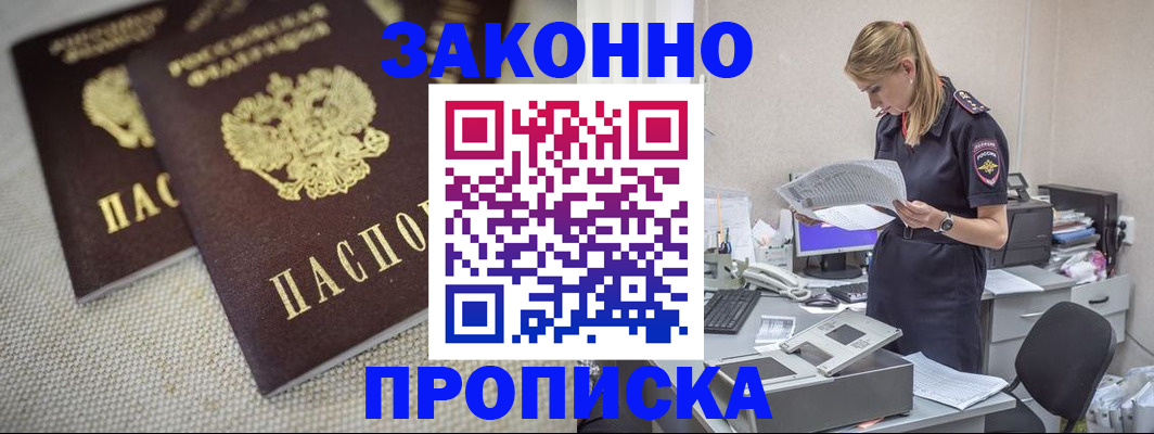 прописка для школы в Енисейске