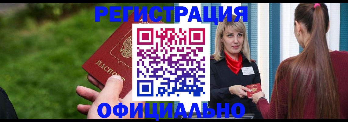 временная регистрация недорого в Енисейске
