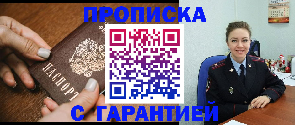 миграционный учет в Енисейске